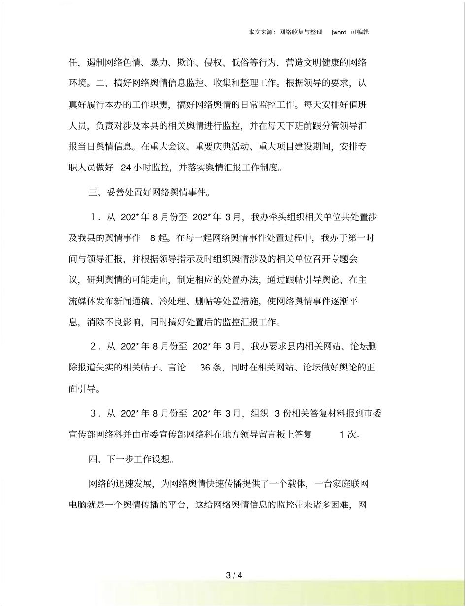 舆情监控总结_第3页