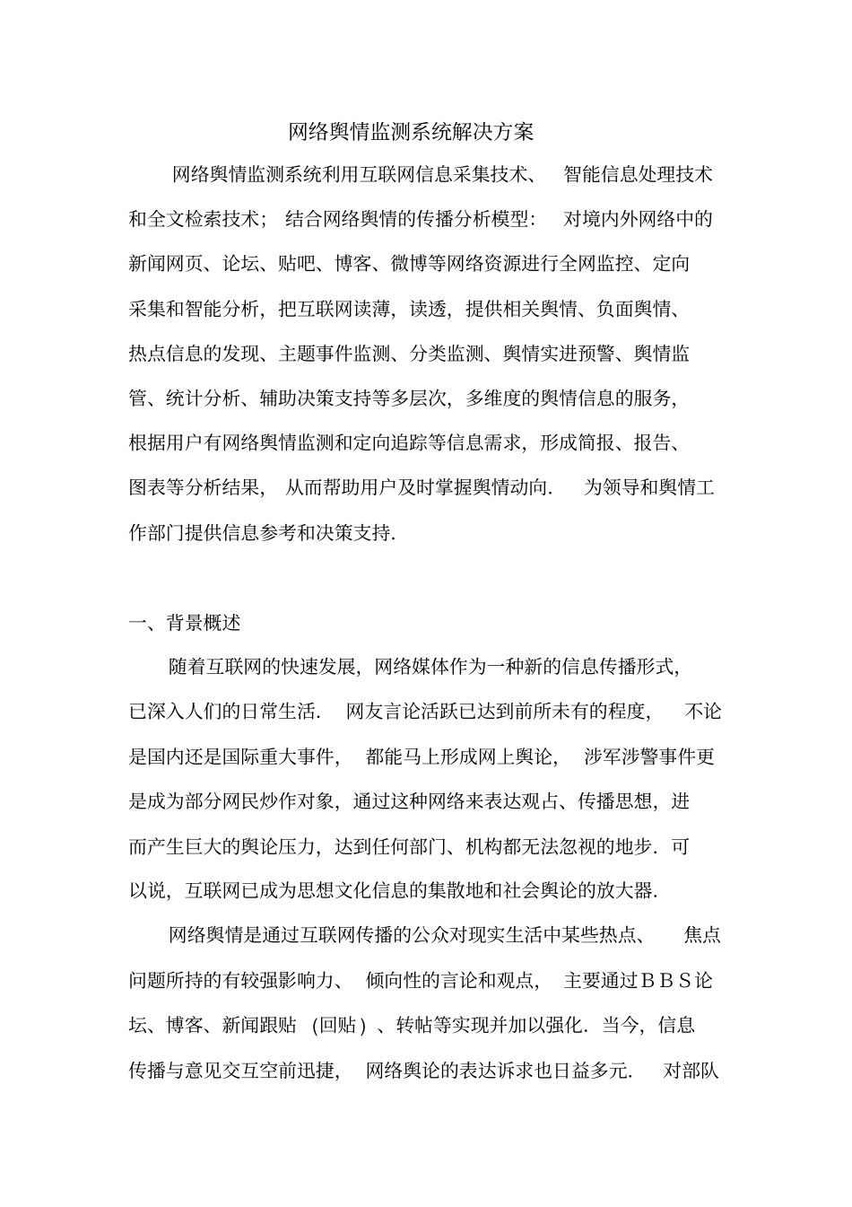 舆情监控管理系统_第3页