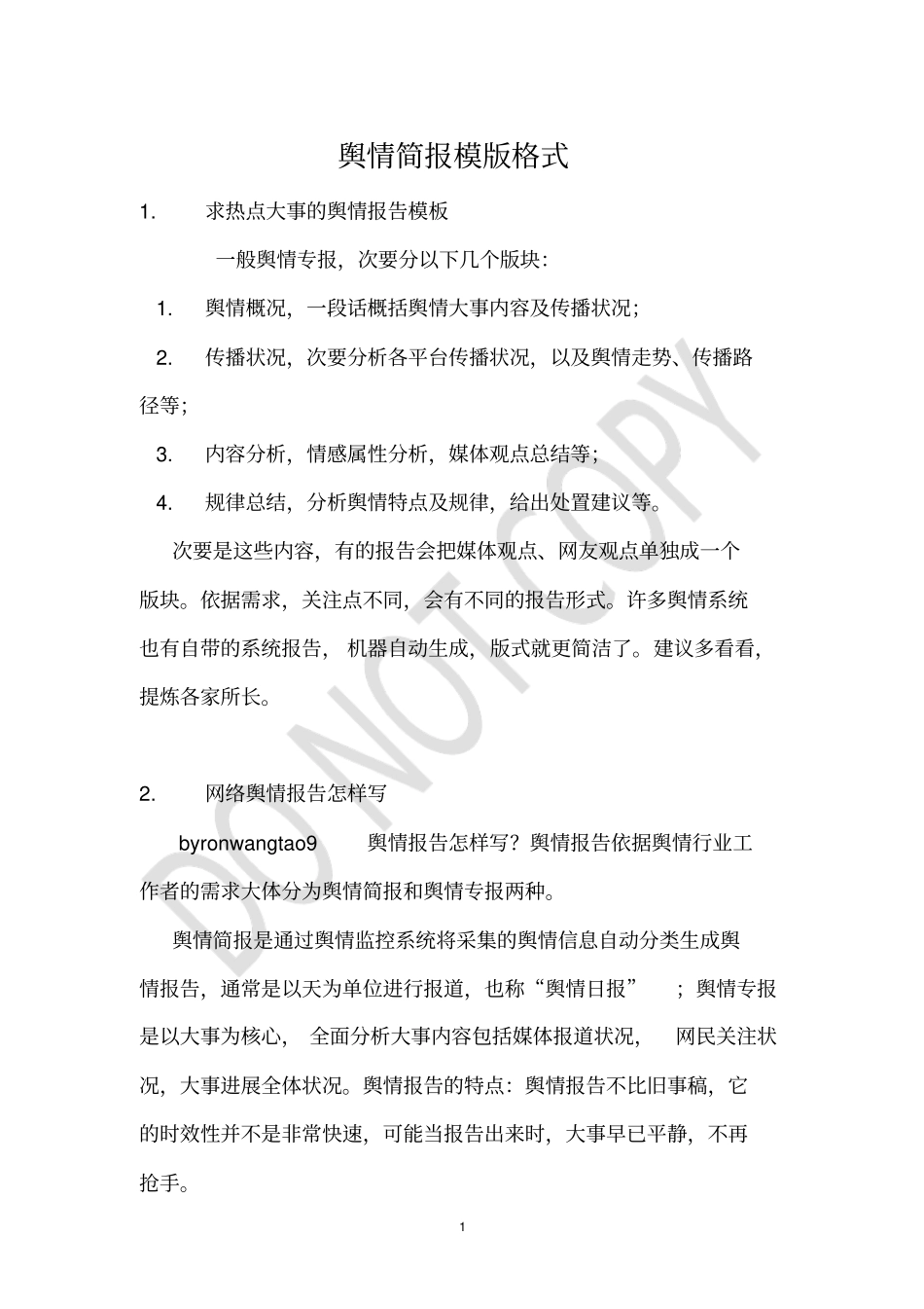 舆情简报模版格式_第1页