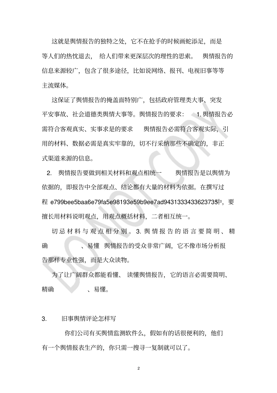 舆情简报模版格式_第2页