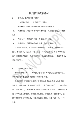 舆情简报模版格式