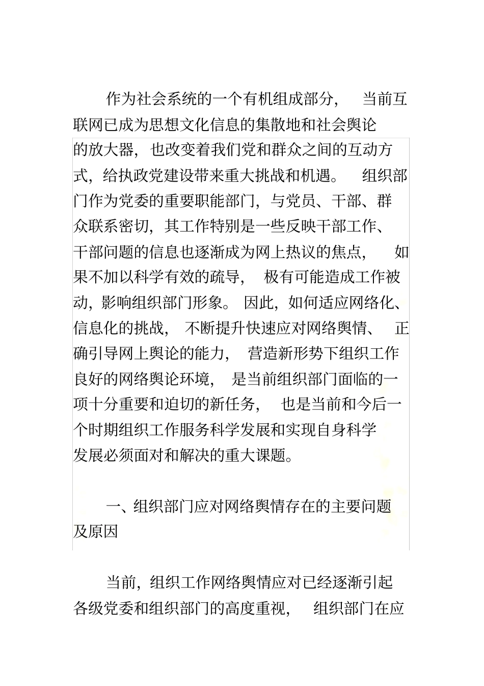 舆情的处理与思考_第2页