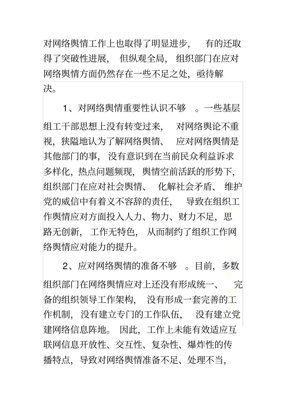 舆情的处理与思考_第3页