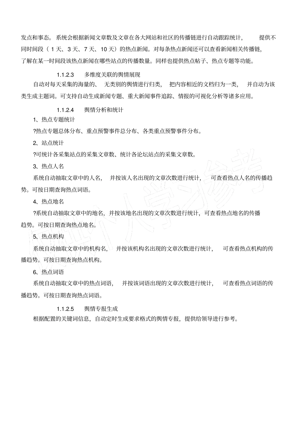 舆情监测系统建设方案_第2页