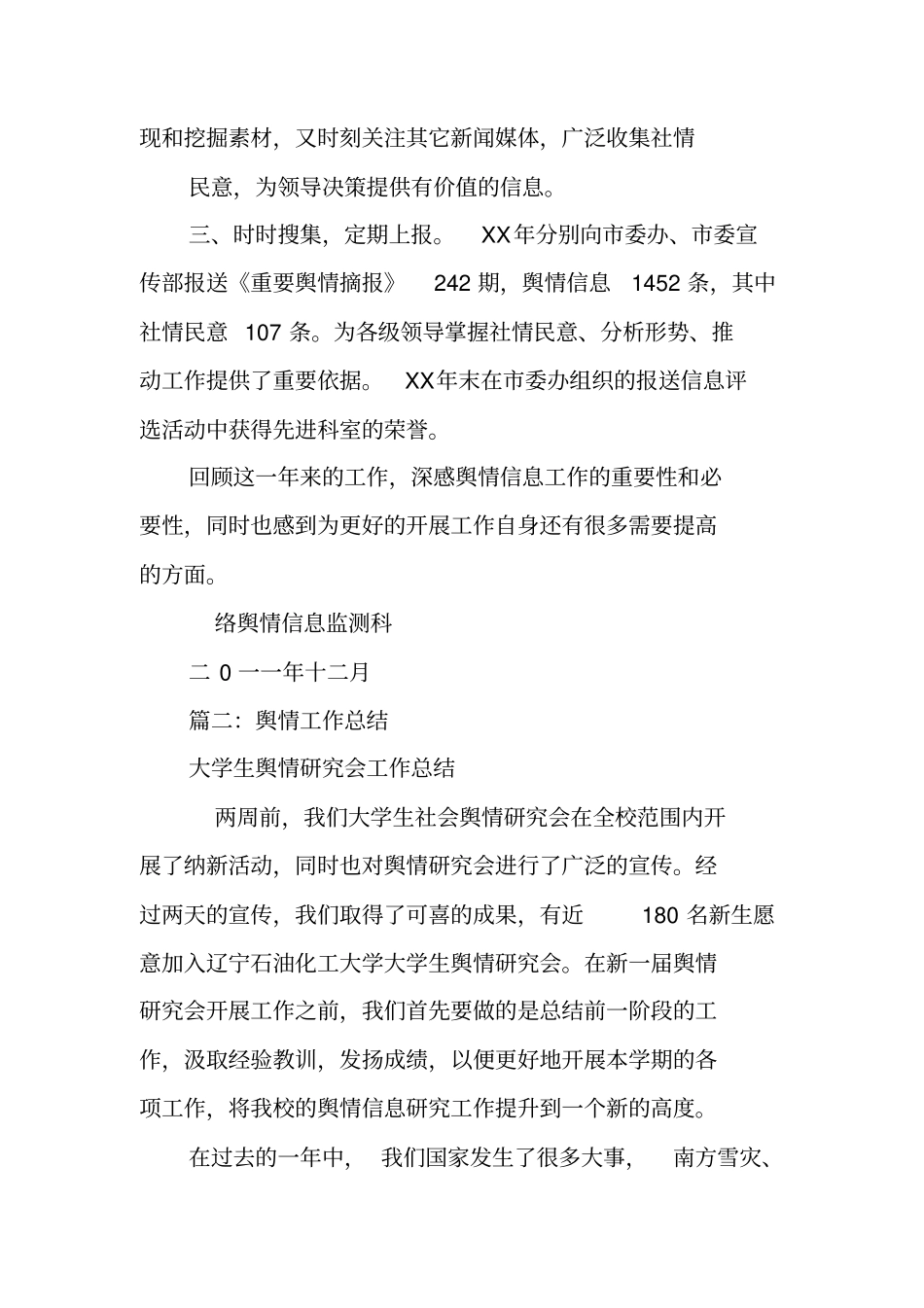 舆情管理工作总结_第2页