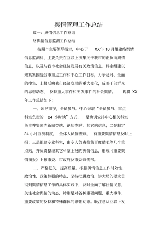 舆情管理工作总结