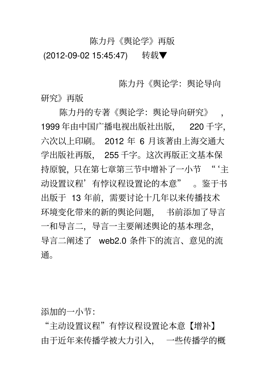 舆论学陈力丹_第2页