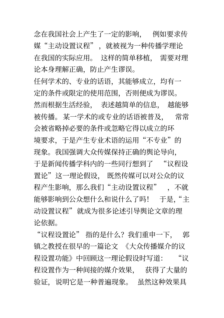 舆论学陈力丹_第3页