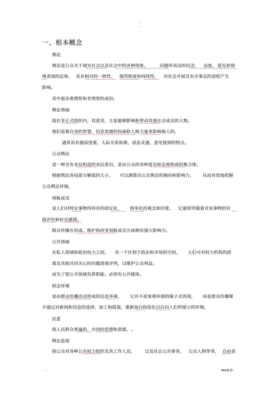 舆论学复习提纲_第1页