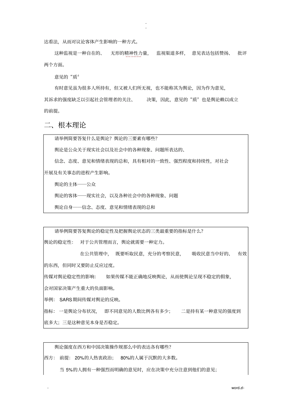 舆论学复习提纲_第2页