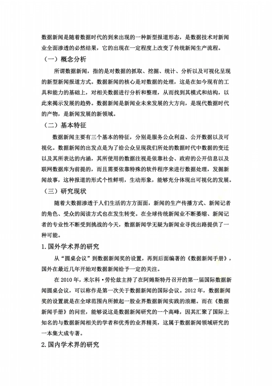 舆论引导方式的创新_第3页