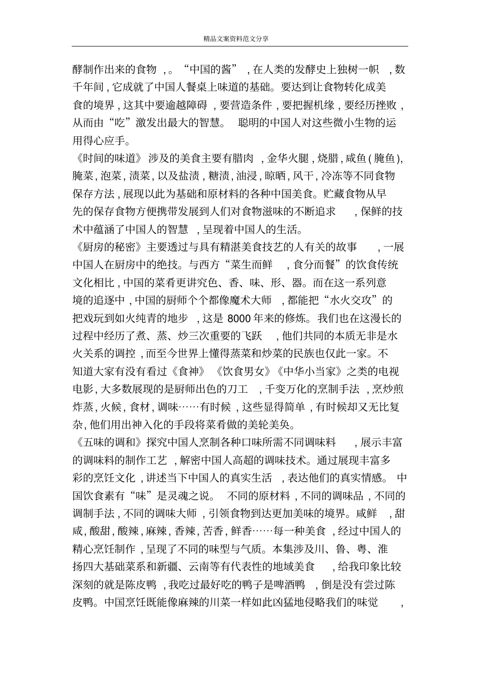 舌尖上的中国-精品文案范文_第2页