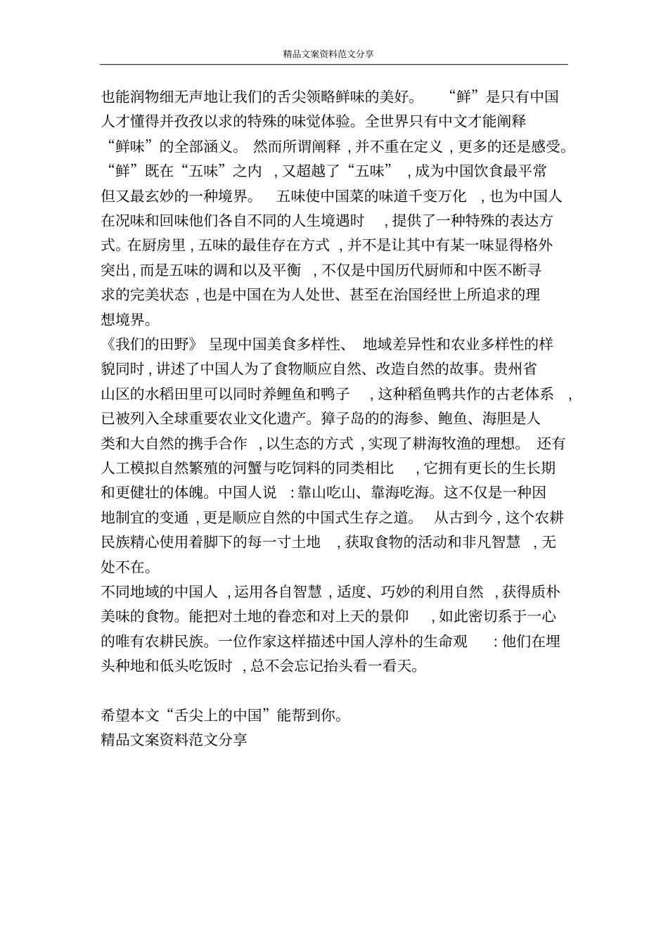 舌尖上的中国-精品文案范文_第3页