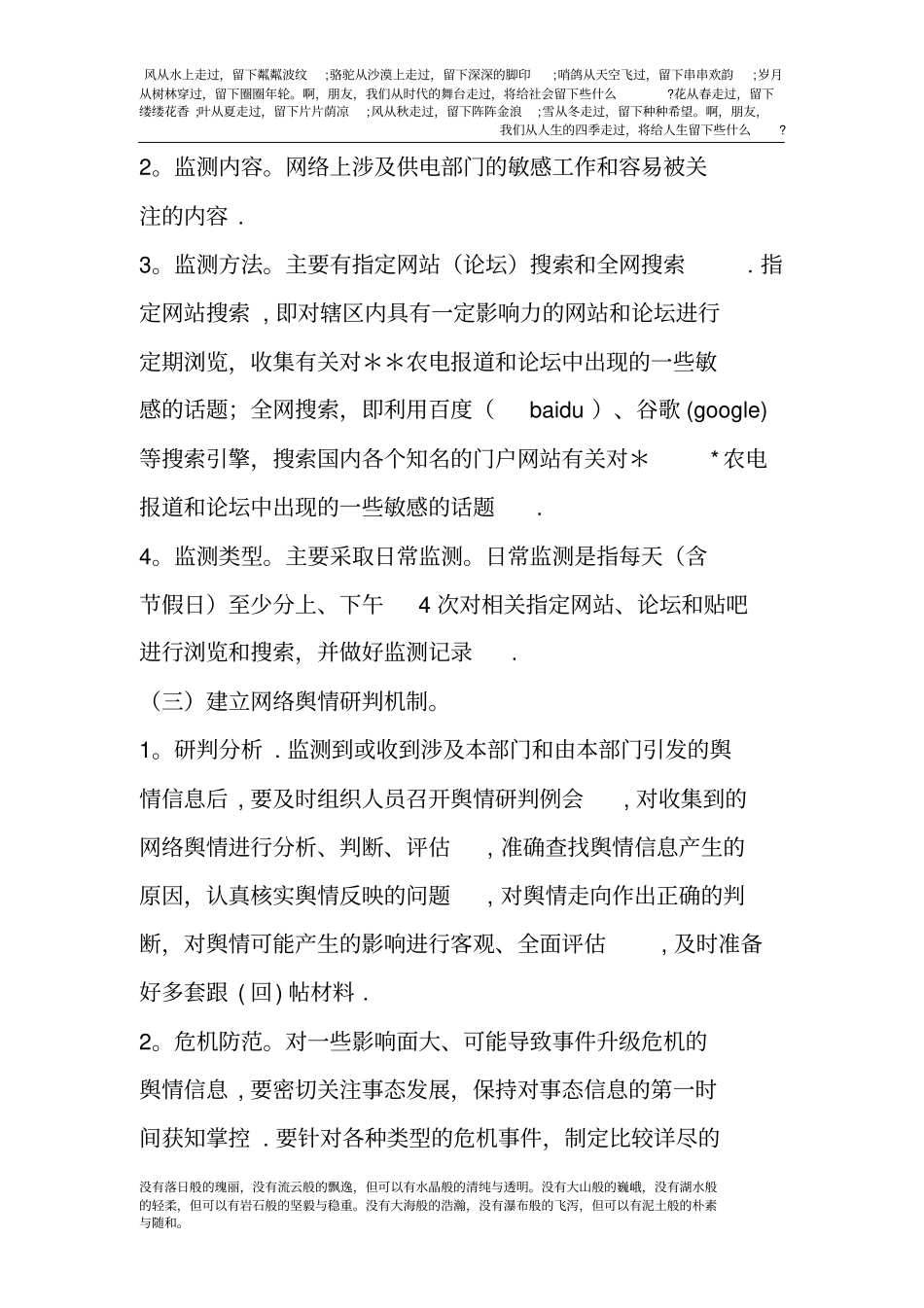 舆情防控方案71129_第2页