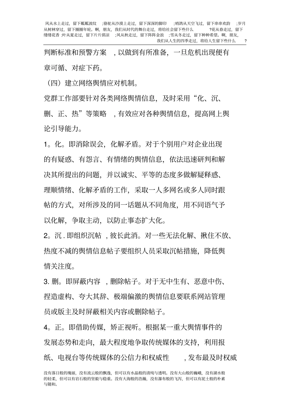 舆情防控方案71129_第3页
