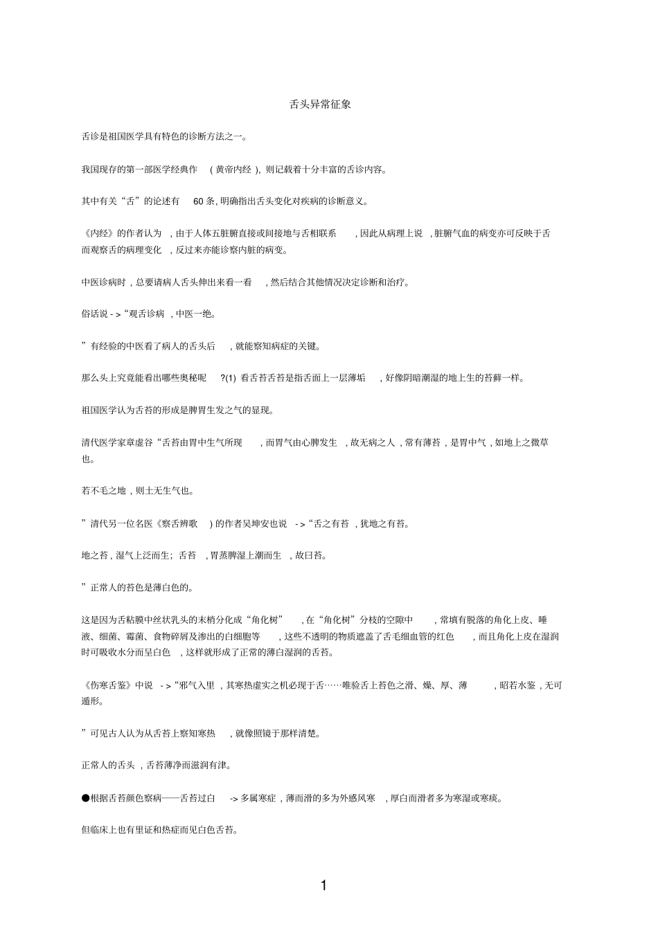 舌头异常征象_第1页