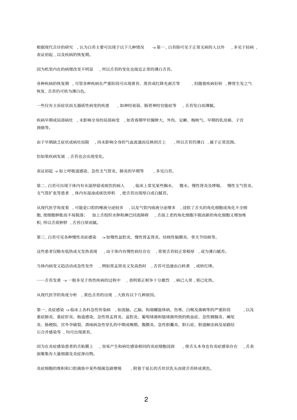 舌头异常征象_第2页