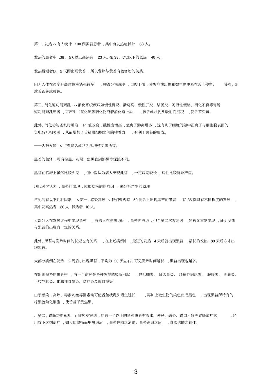 舌头异常征象_第3页