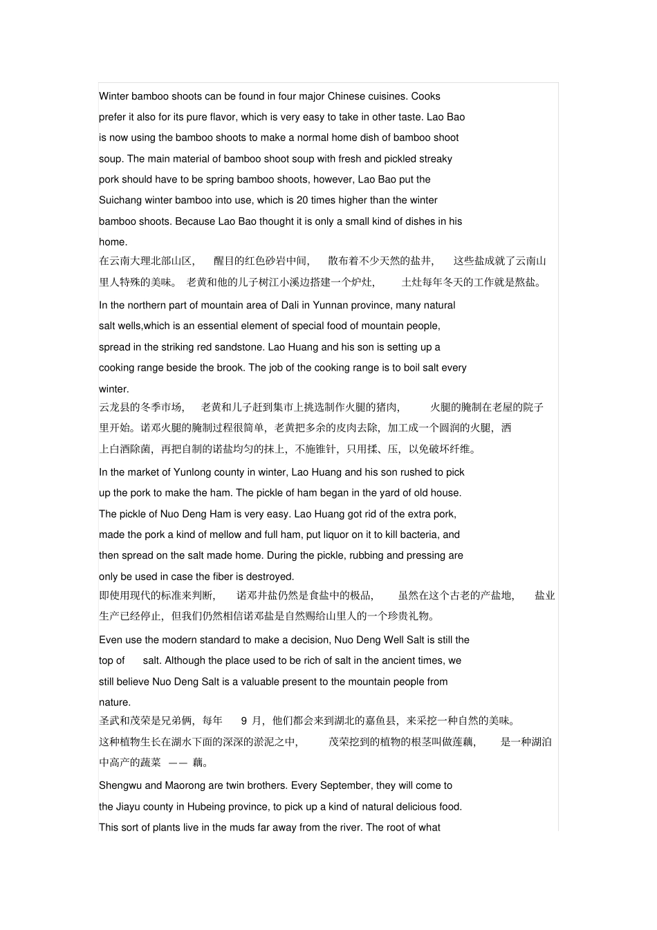 舌尖上的中国中英文台本可编辑_第3页