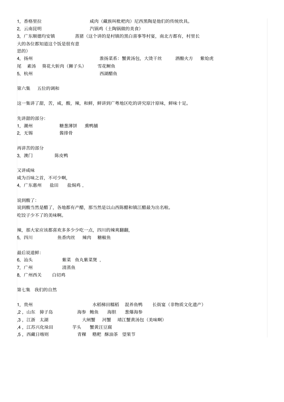 舌尖上的中国中提到的所有美食统计解析_第3页