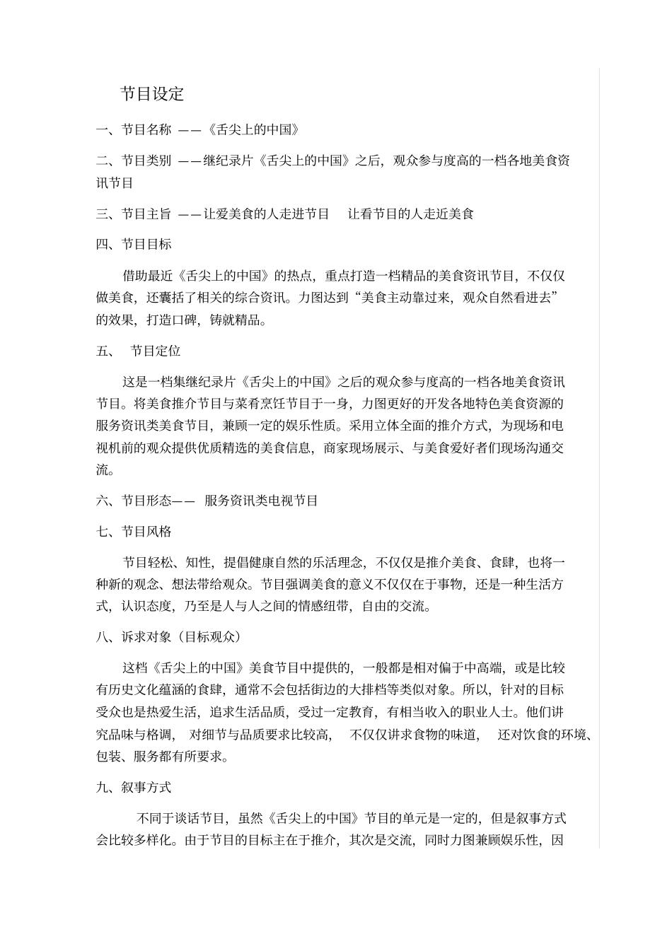 舌尖上的中国节目策划一_第2页