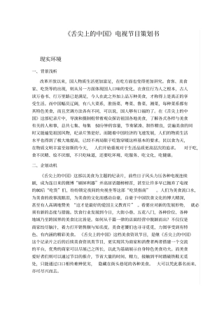 舌尖上的中国节目策划一