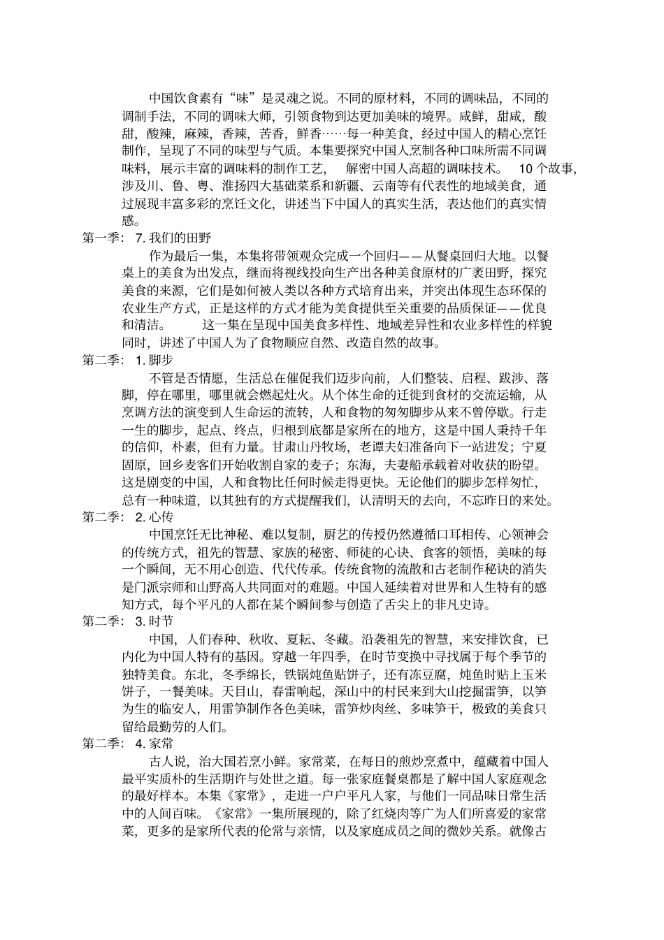 舌尖上的中国简介和解说词集_第2页