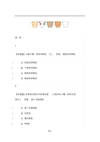 舌尖上的营养学2019尔雅答案