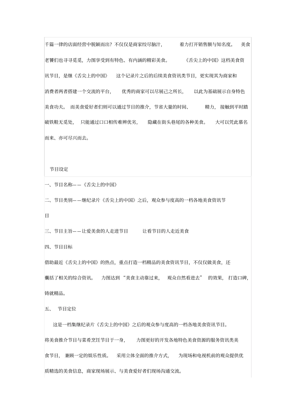 舌尖上的中国栏目策划_第2页