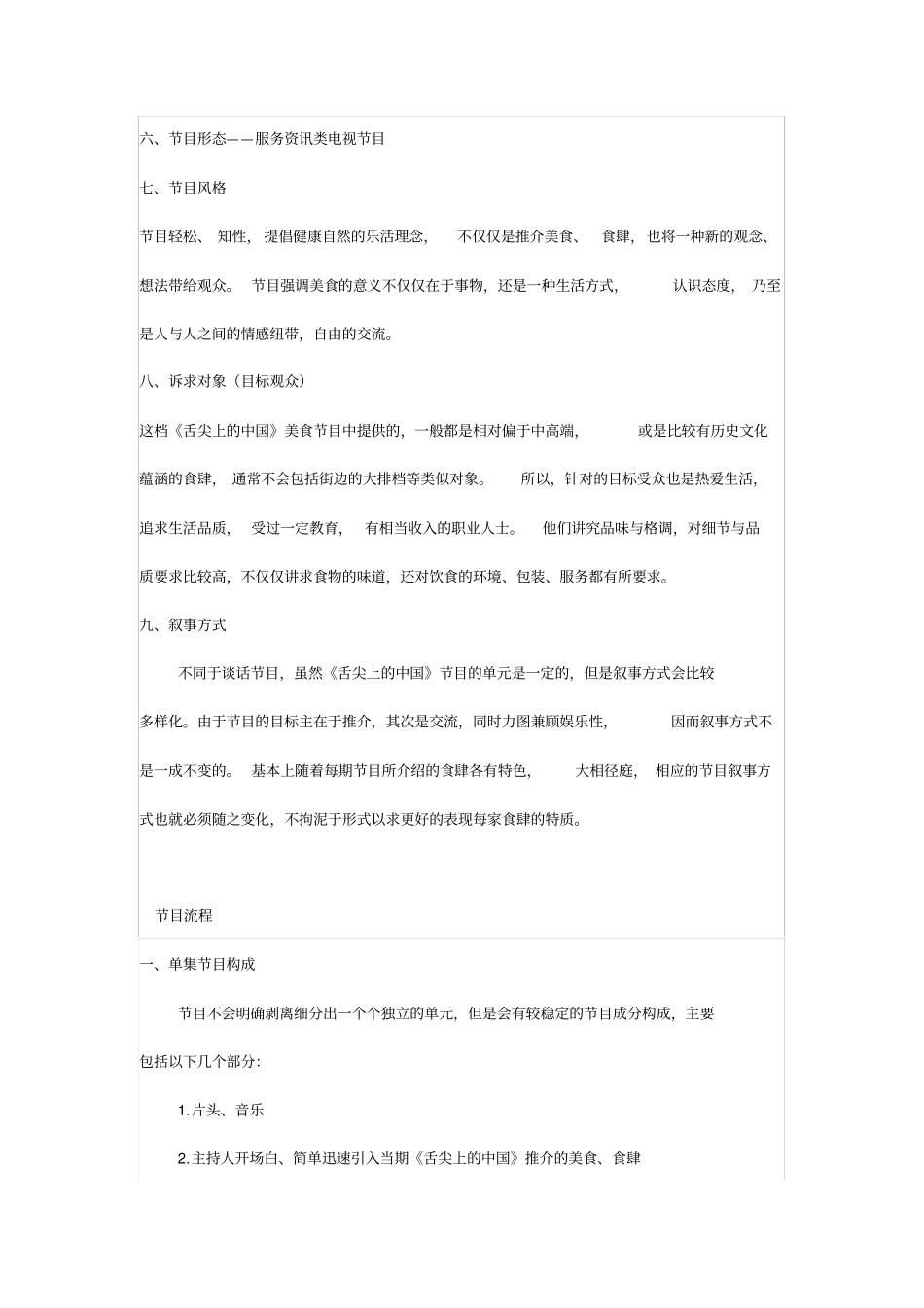 舌尖上的中国栏目策划_第3页