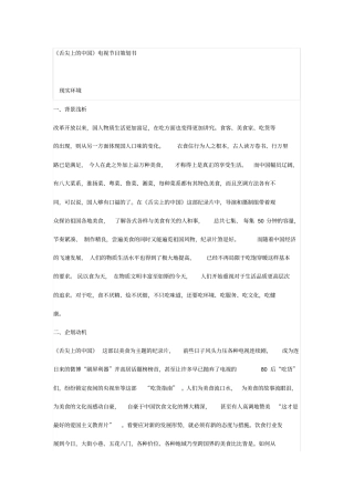 舌尖上的中国栏目策划