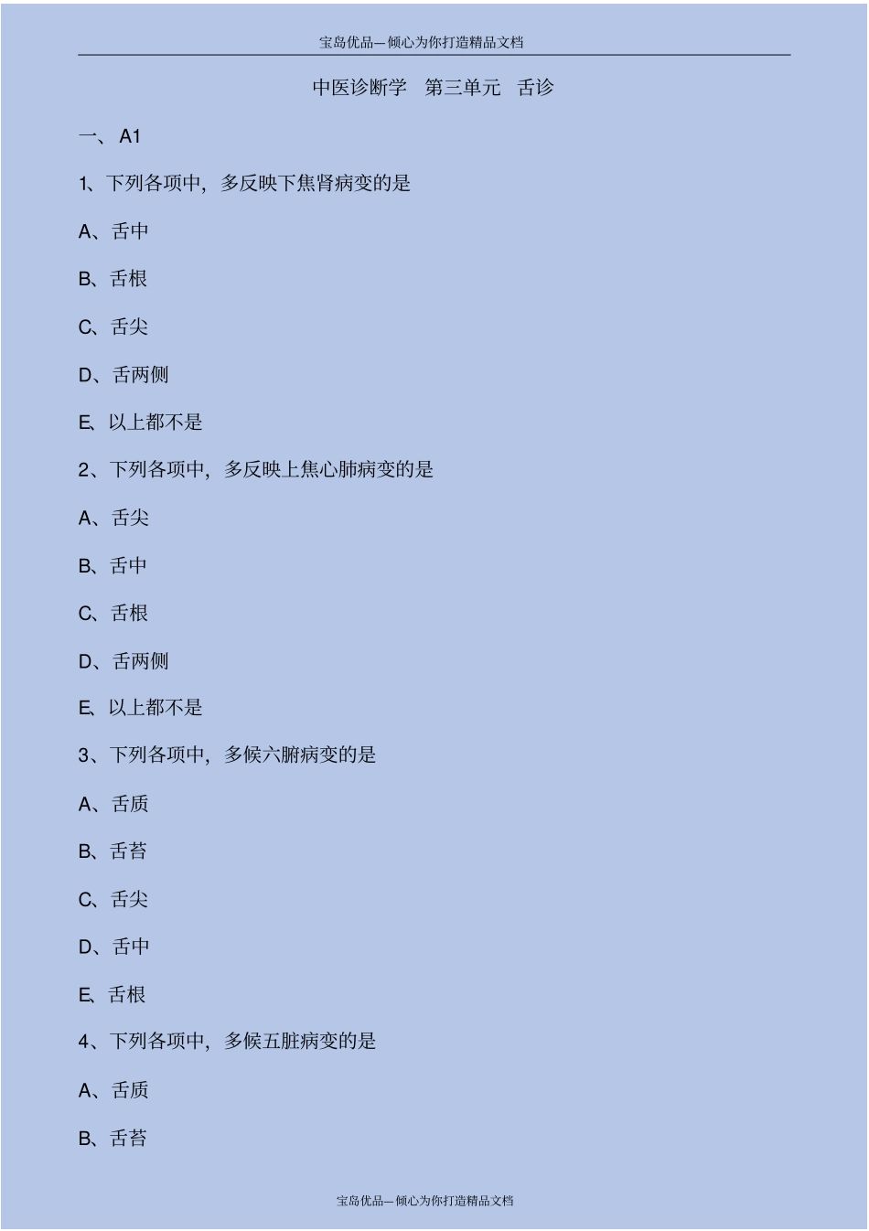舌诊考点练习解析_第2页