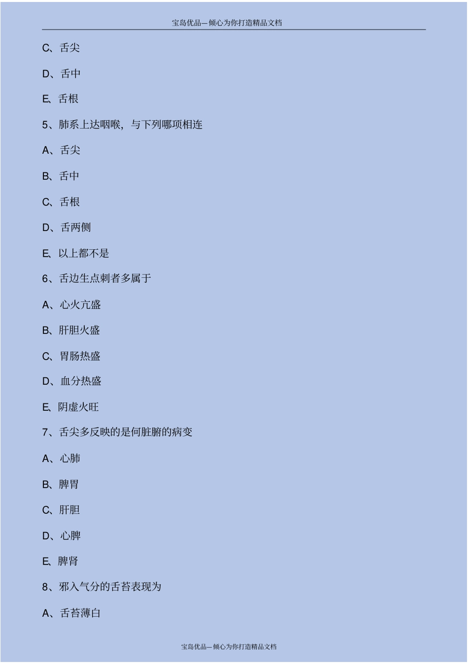 舌诊考点练习解析_第3页