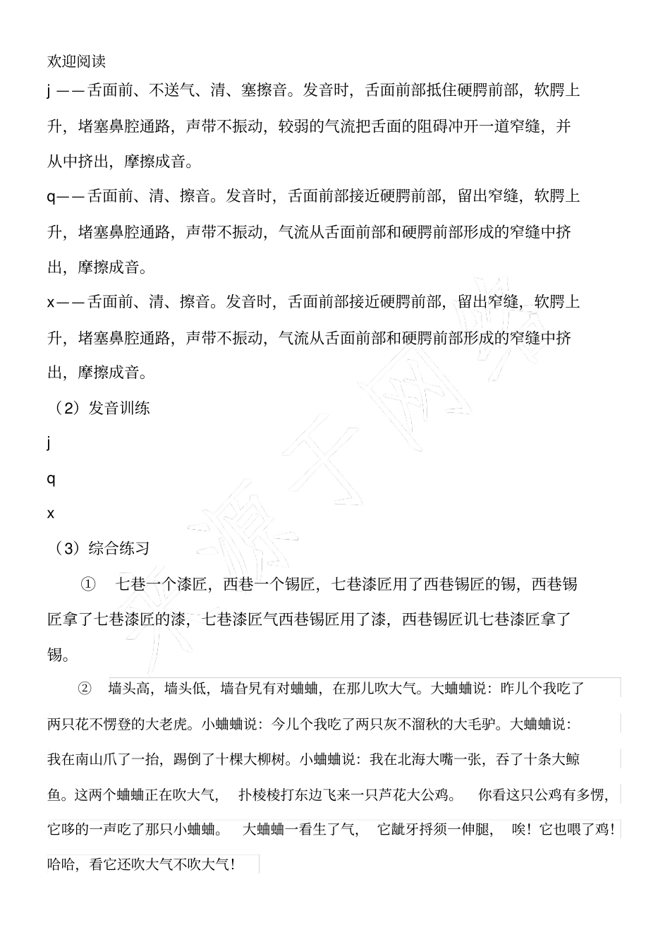 舌根音舌面音舌尖后音舌尖前音_第2页