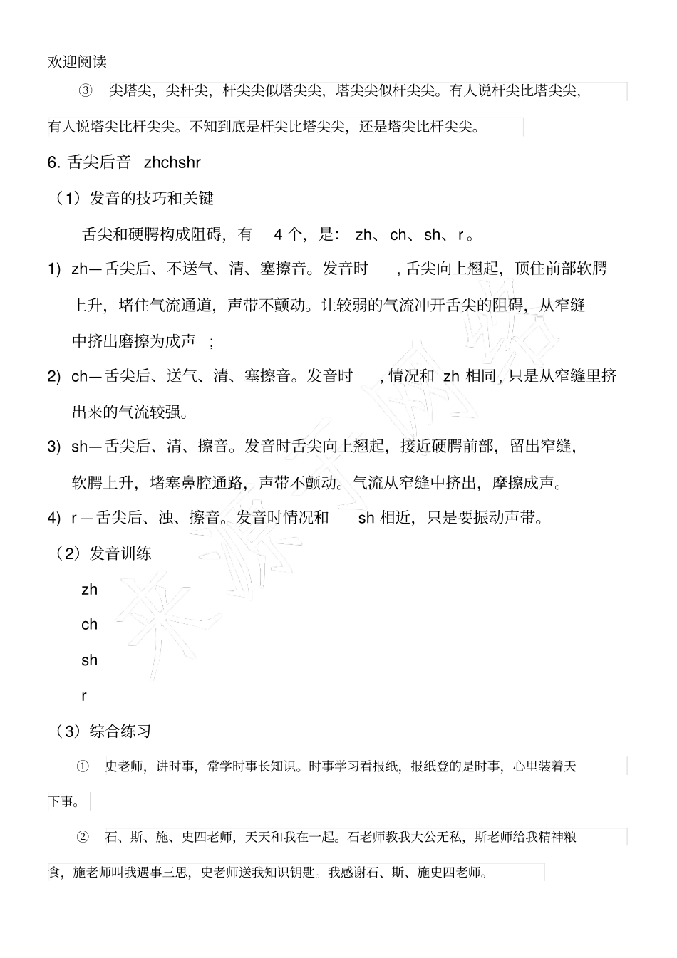 舌根音舌面音舌尖后音舌尖前音_第3页