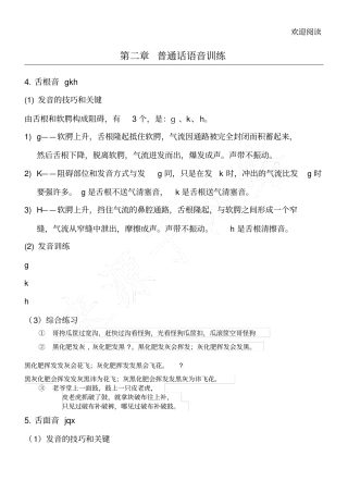 舌根音舌面音舌尖后音舌尖前音