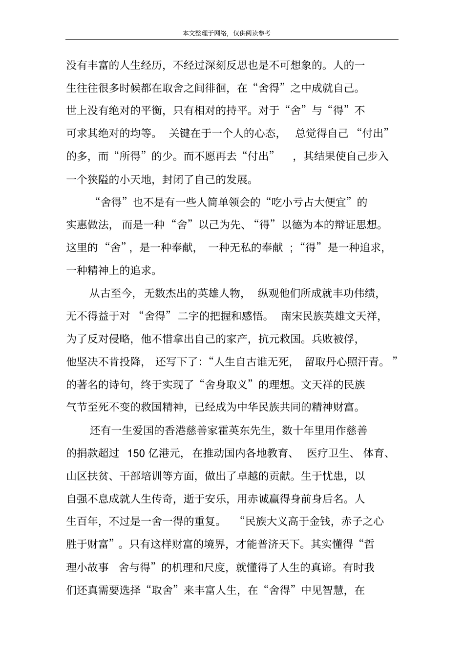 舍与得的励志故事1：舍与得,人生的另外一种境界_第2页