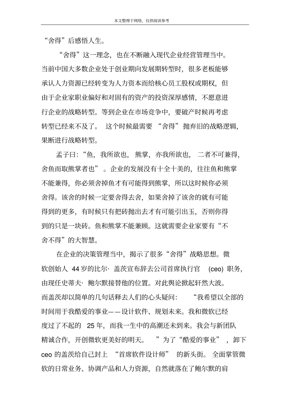 舍与得的励志故事1：舍与得,人生的另外一种境界_第3页