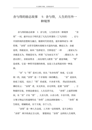 舍与得的励志故事1：舍与得,人生的另外一种境界