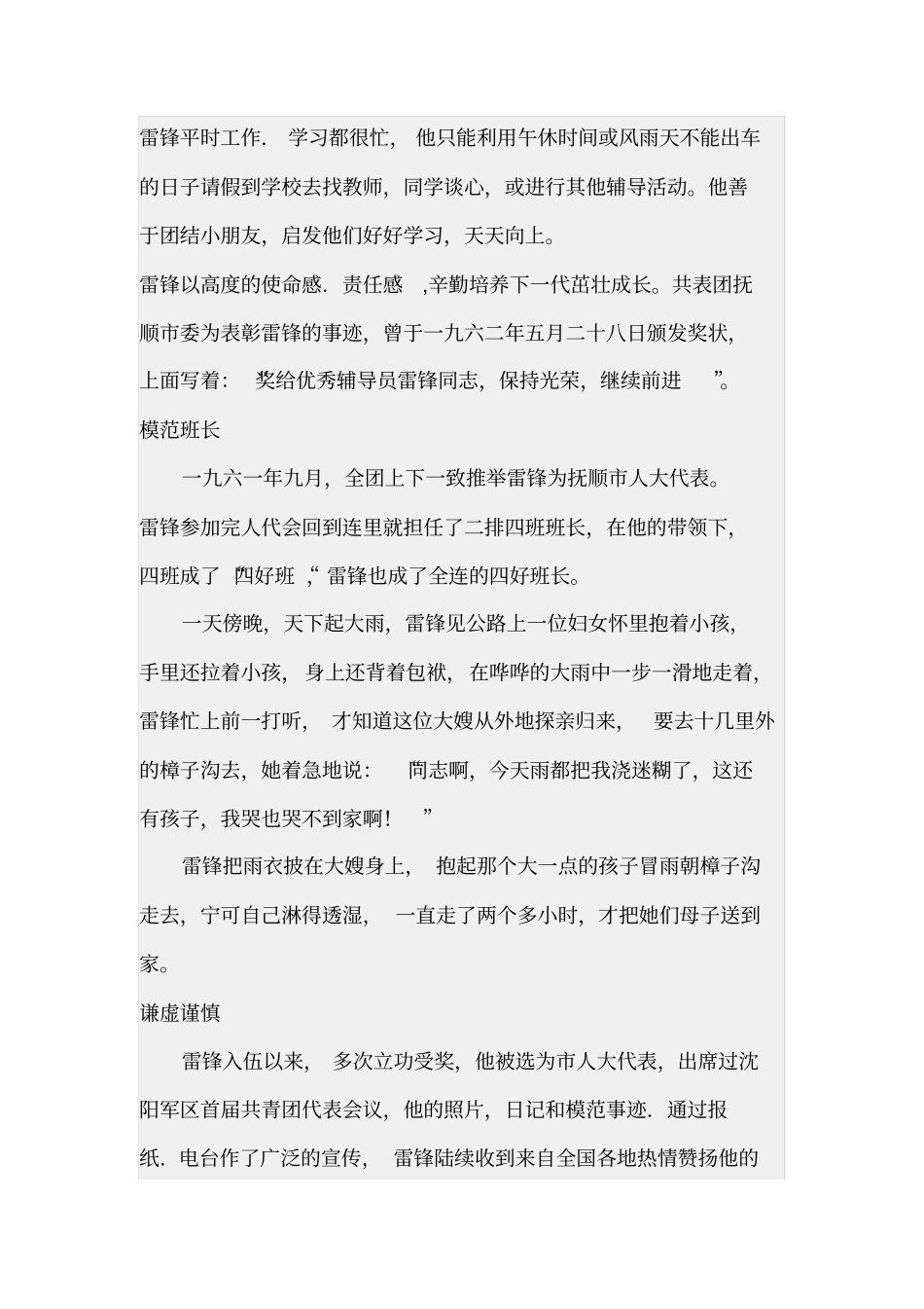 舍己为人的故事_第2页