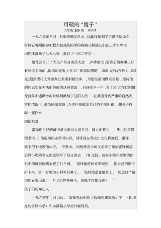 舍己为人的故事