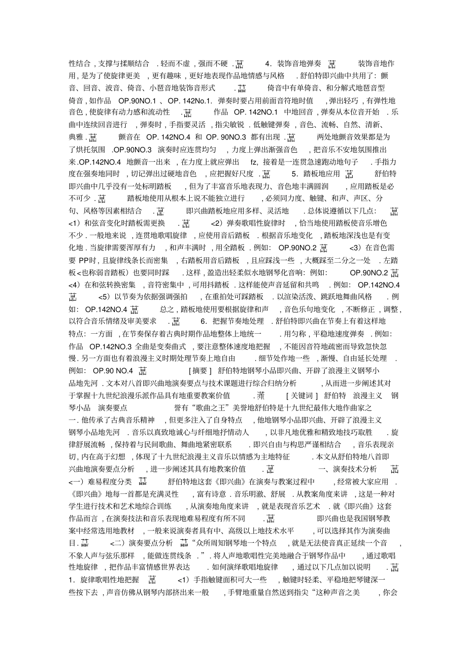 舒伯特即兴曲的演奏要点分析与教学价值_第2页