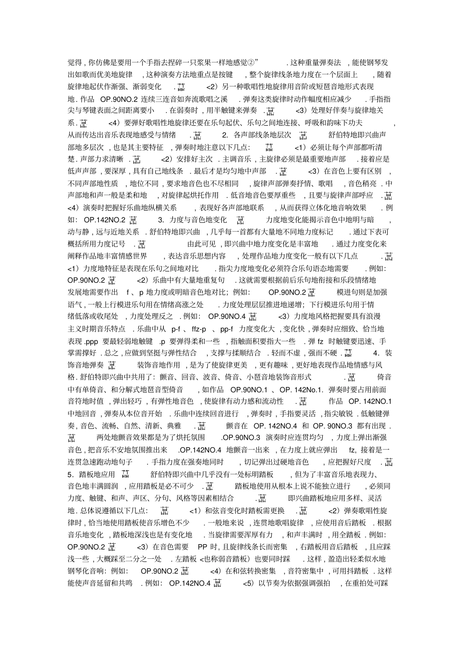 舒伯特即兴曲的演奏要点分析与教学价值_第3页