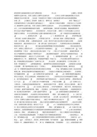 舒伯特即兴曲的演奏要点分析与教学价值