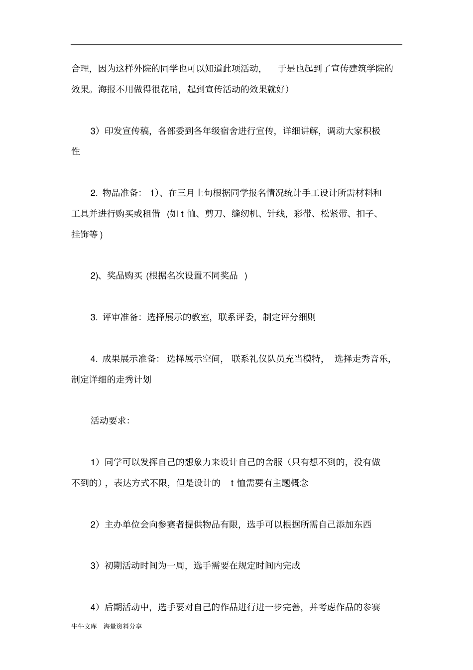 舍服设计大赛策划书_第2页