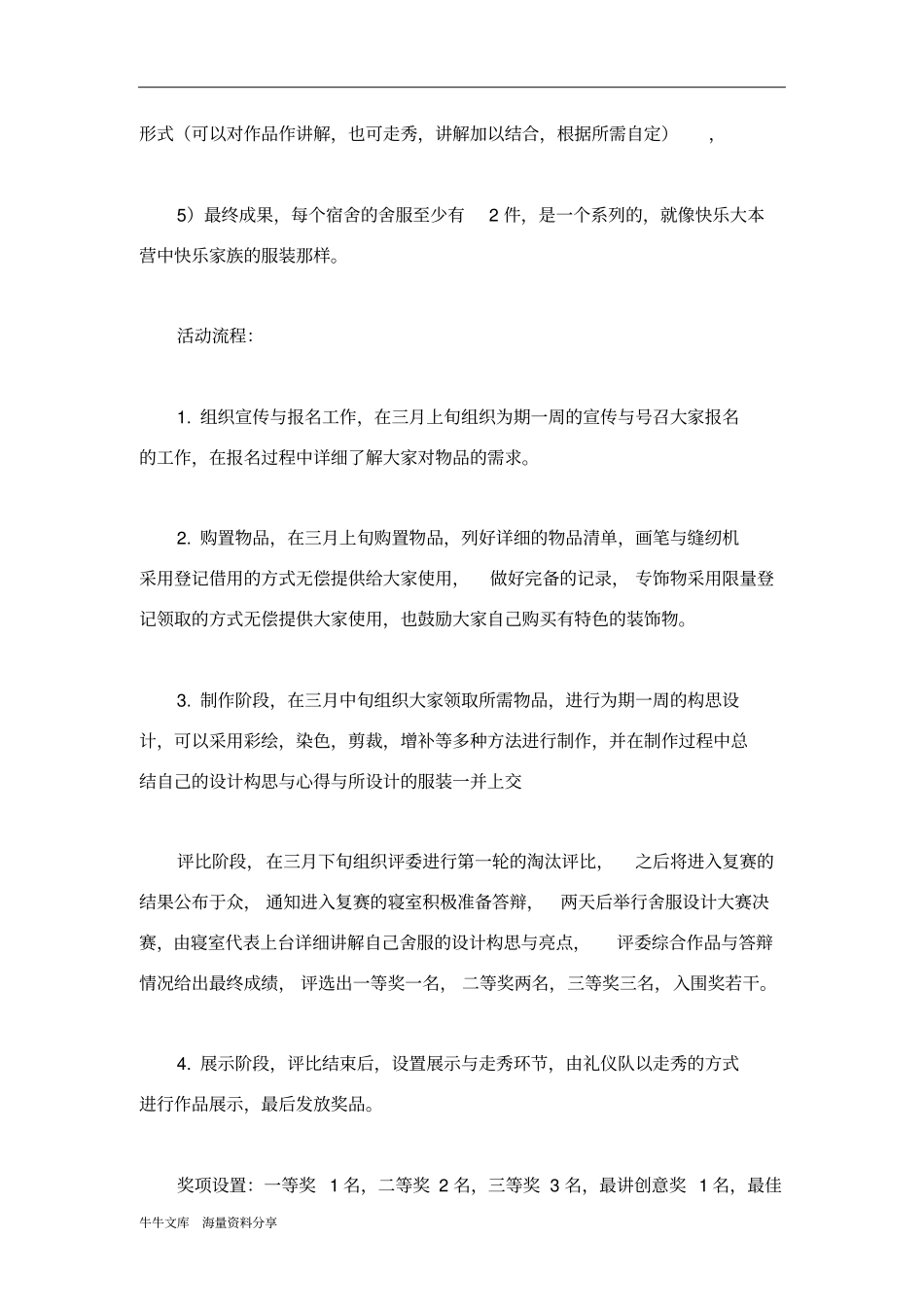 舍服设计大赛策划书_第3页