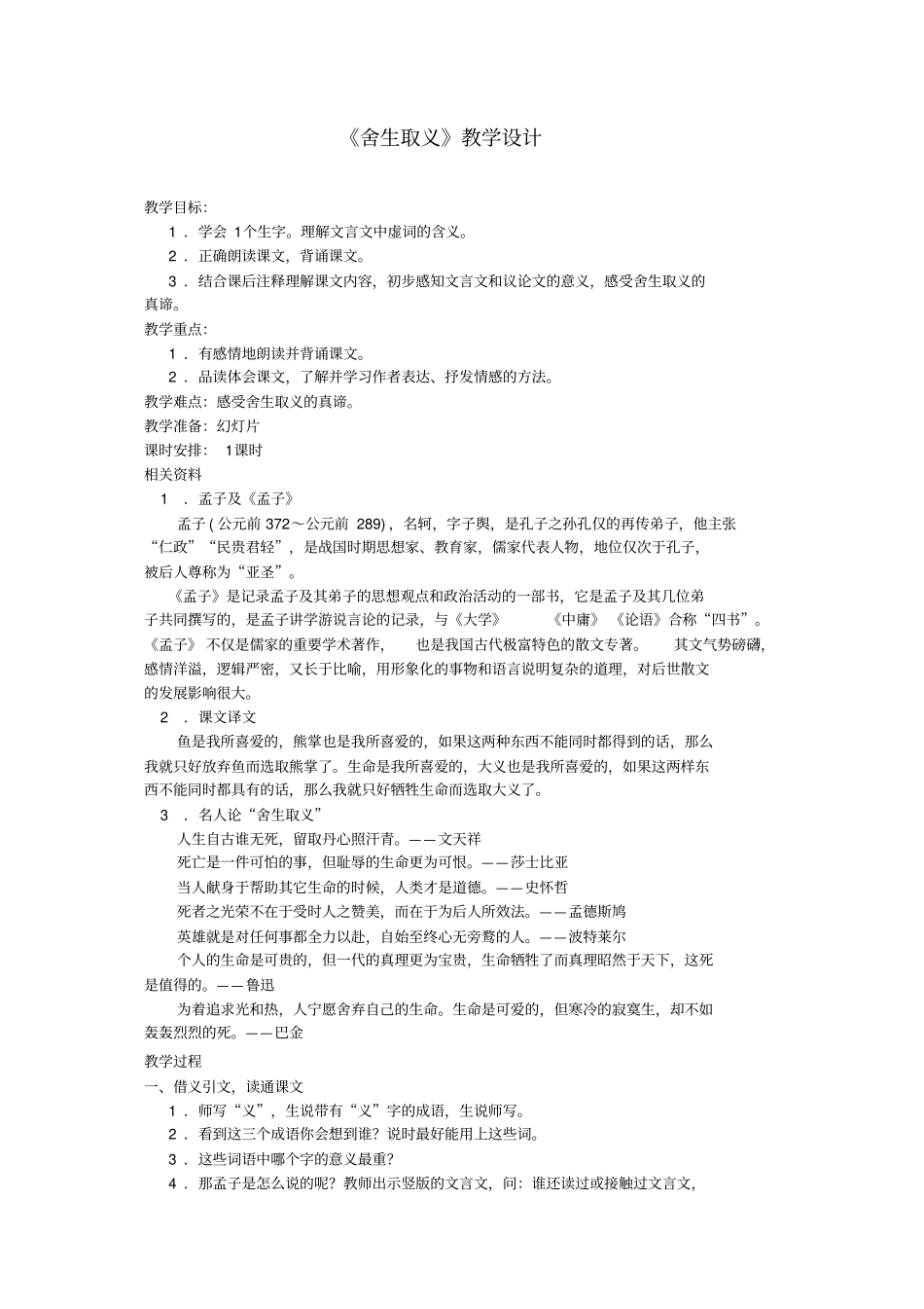 舍生取义教学设计_第2页