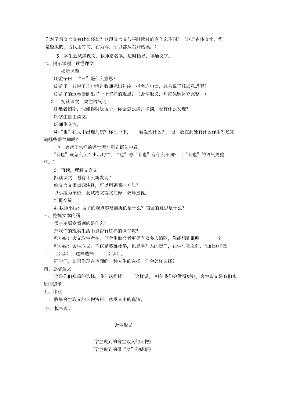 舍生取义教学设计_第3页