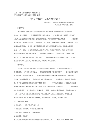 舍友伴我行成长小组计划书
