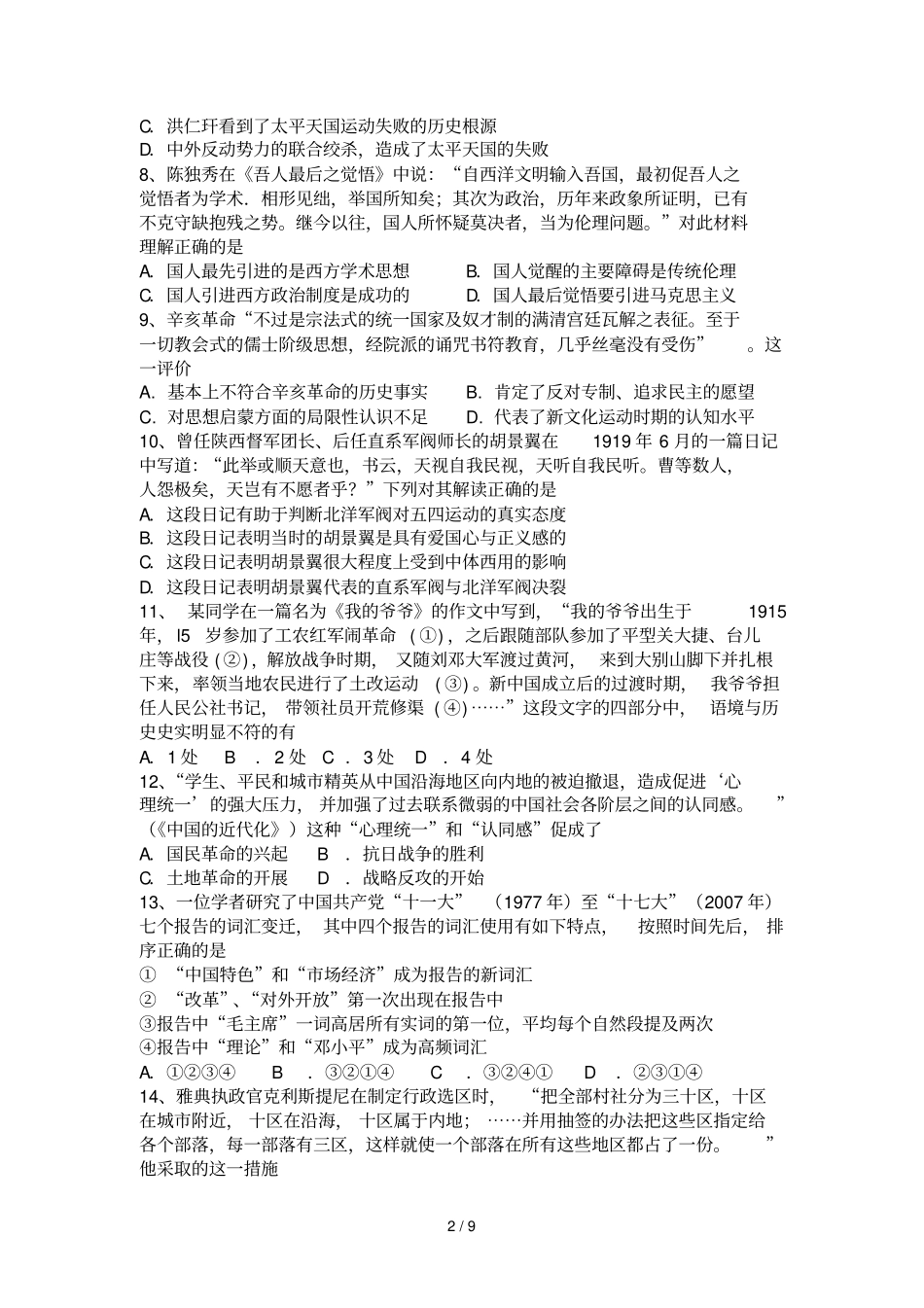 舒兰试验中学高三第四次模拟考试_第2页